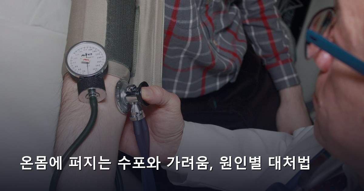 온몸에 퍼지는 수포와 가려움, 원인별 대처법
