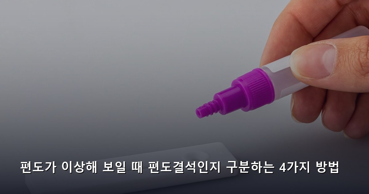 편도가 이상해 보일 때 편도결석인지 구분하는 4가지 방법